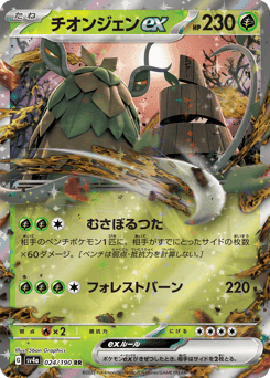 Wo-Chien ex