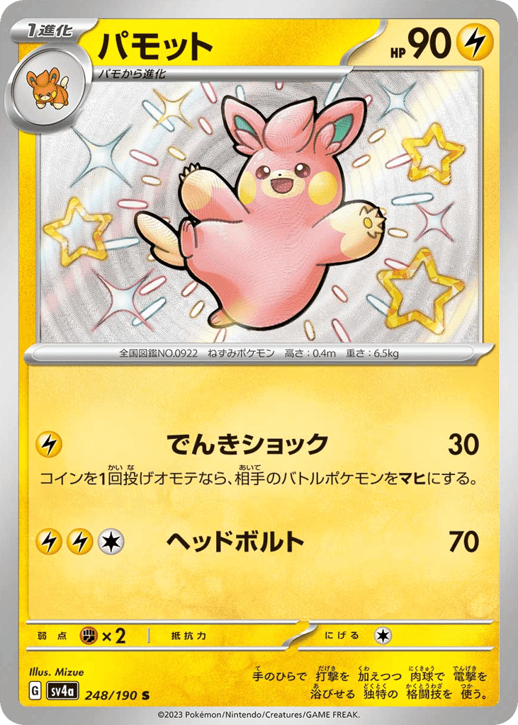 パモット