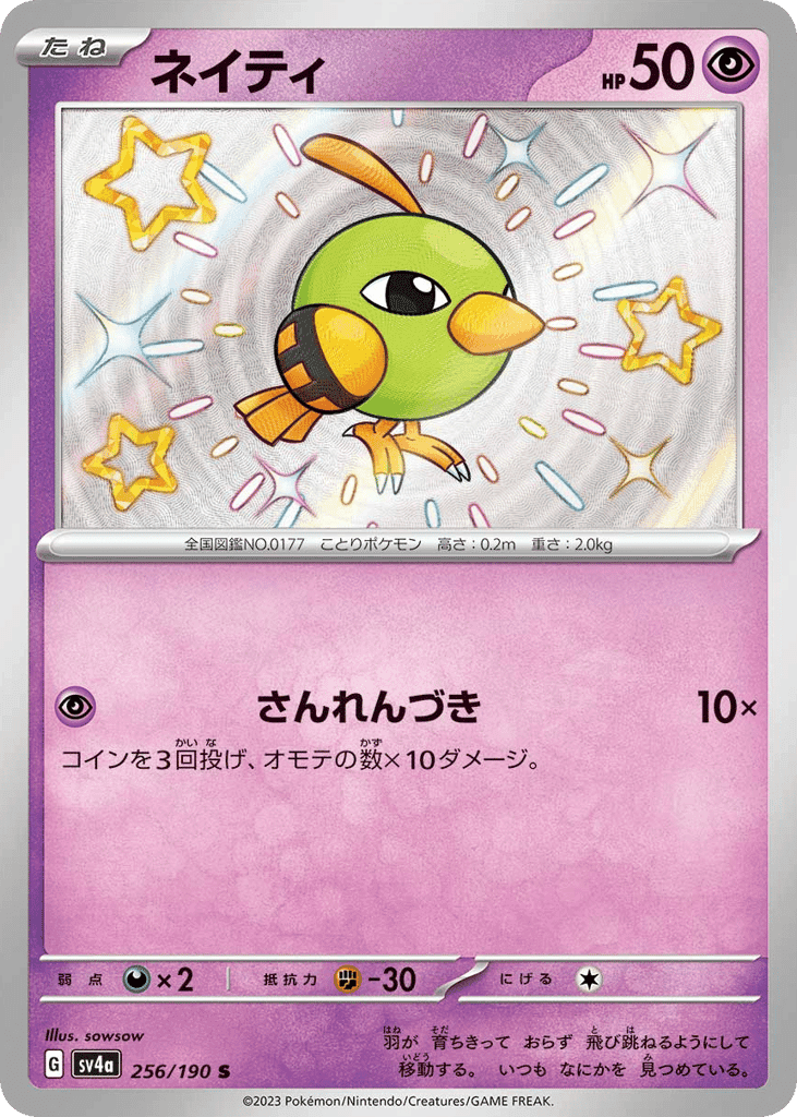 ネイティ