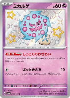 Spiritomb