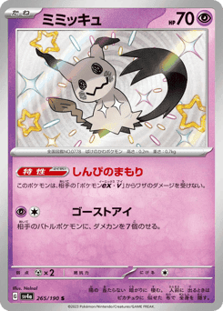 Mimikyu