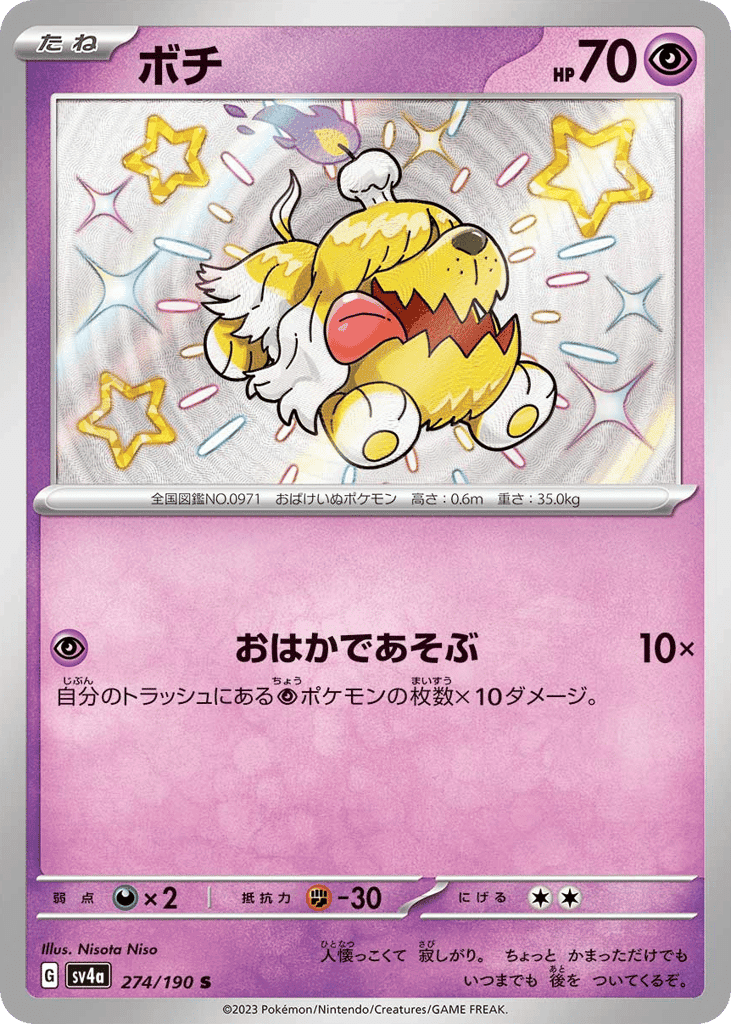 ボチ