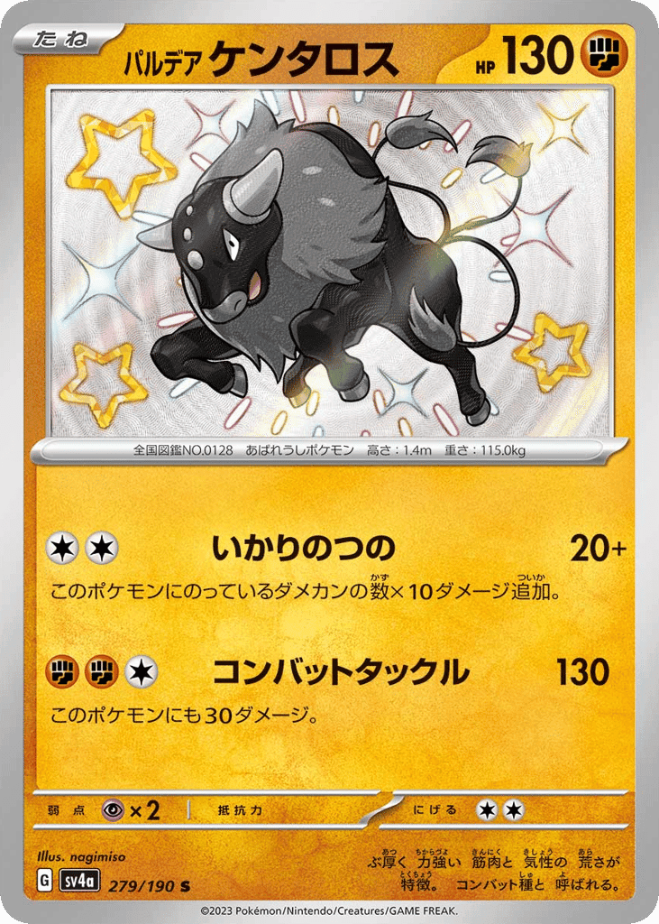 パルデア ケンタロス