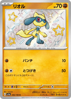 Riolu