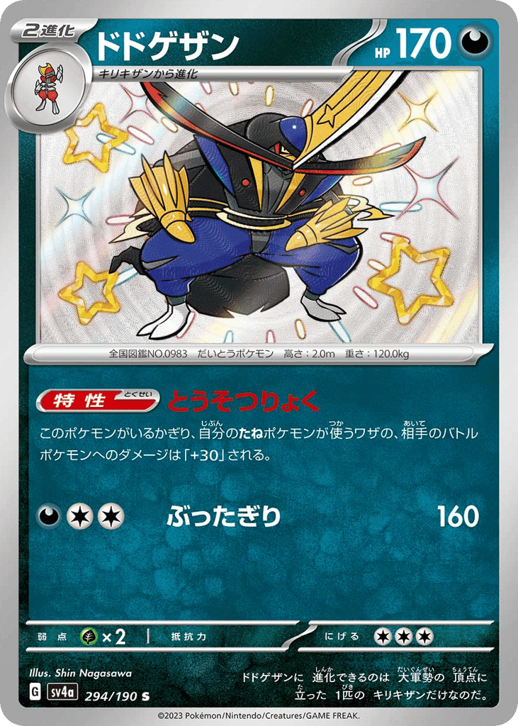 ドドゲザン