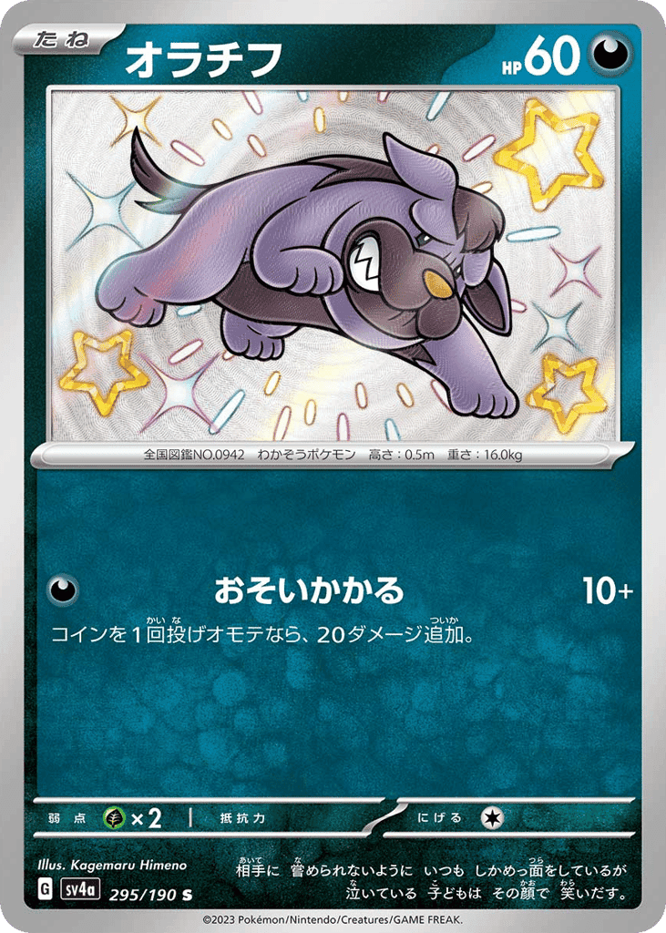 オラチフ
