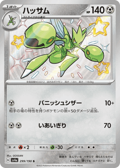 Scizor
