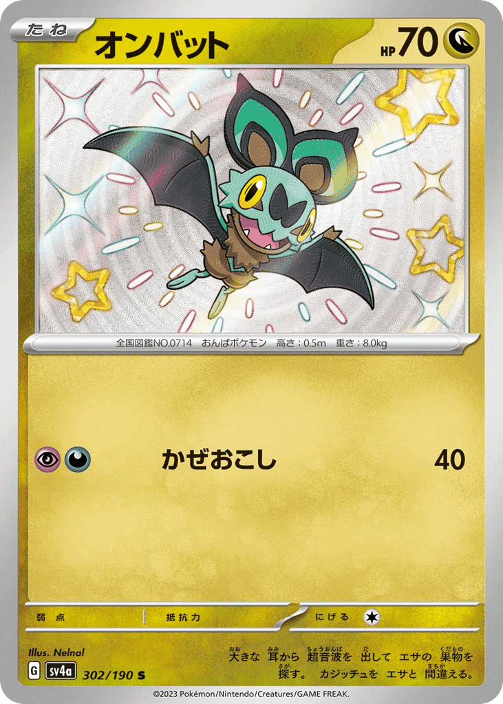 オンバット