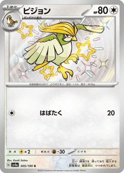 Pidgeotto