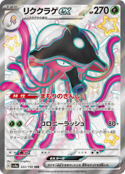 Toedscruel ex