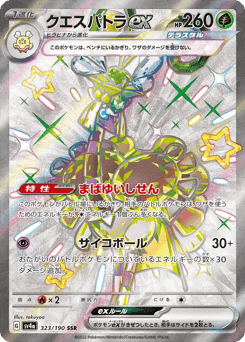 Espathra ex