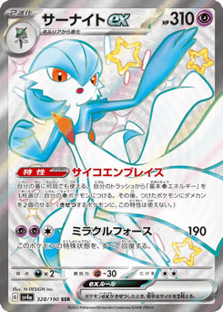 Gardevoir ex
