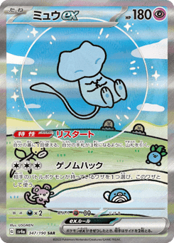Mew ex