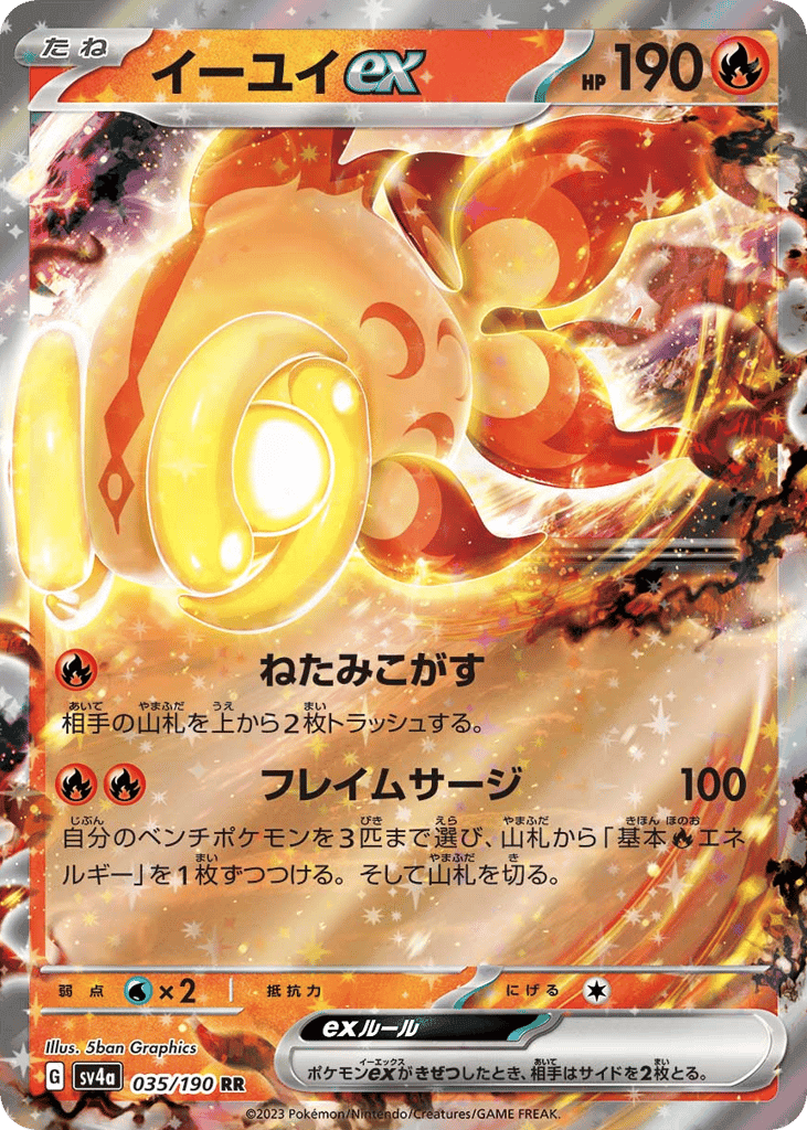 イーユイex