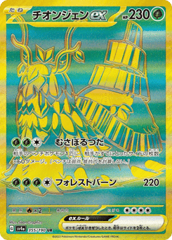 Wo-Chien ex