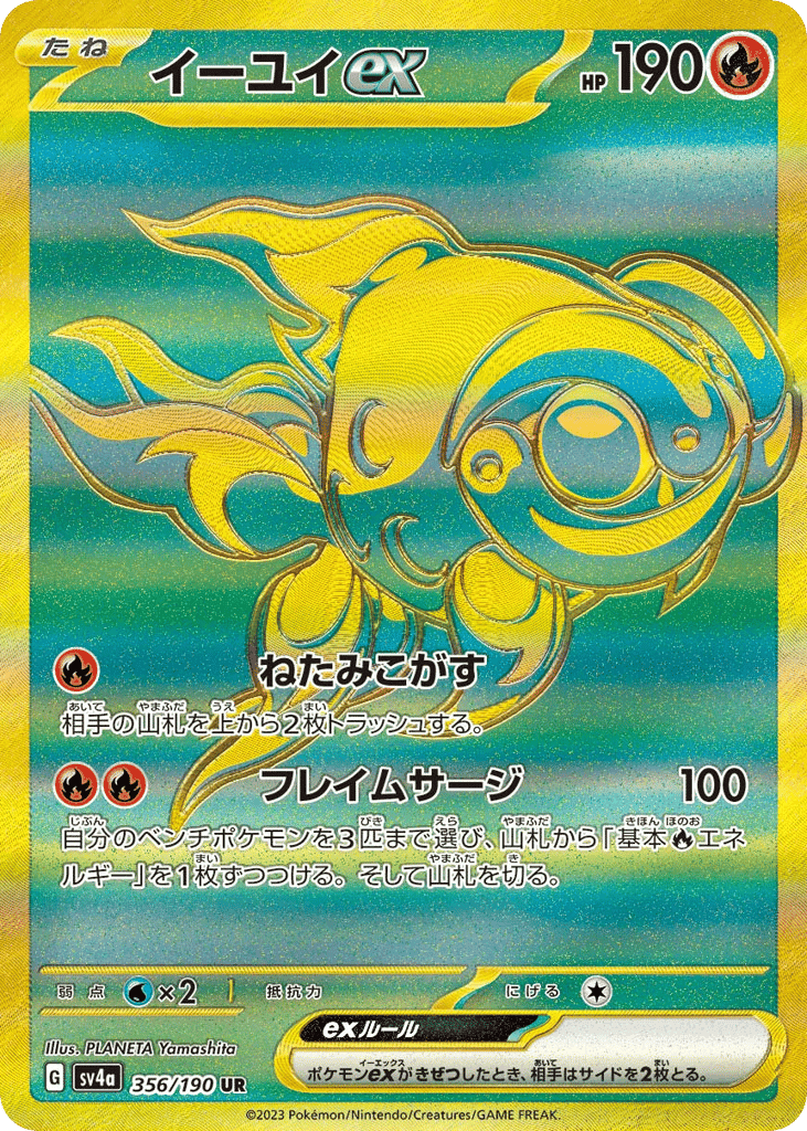イーユイex