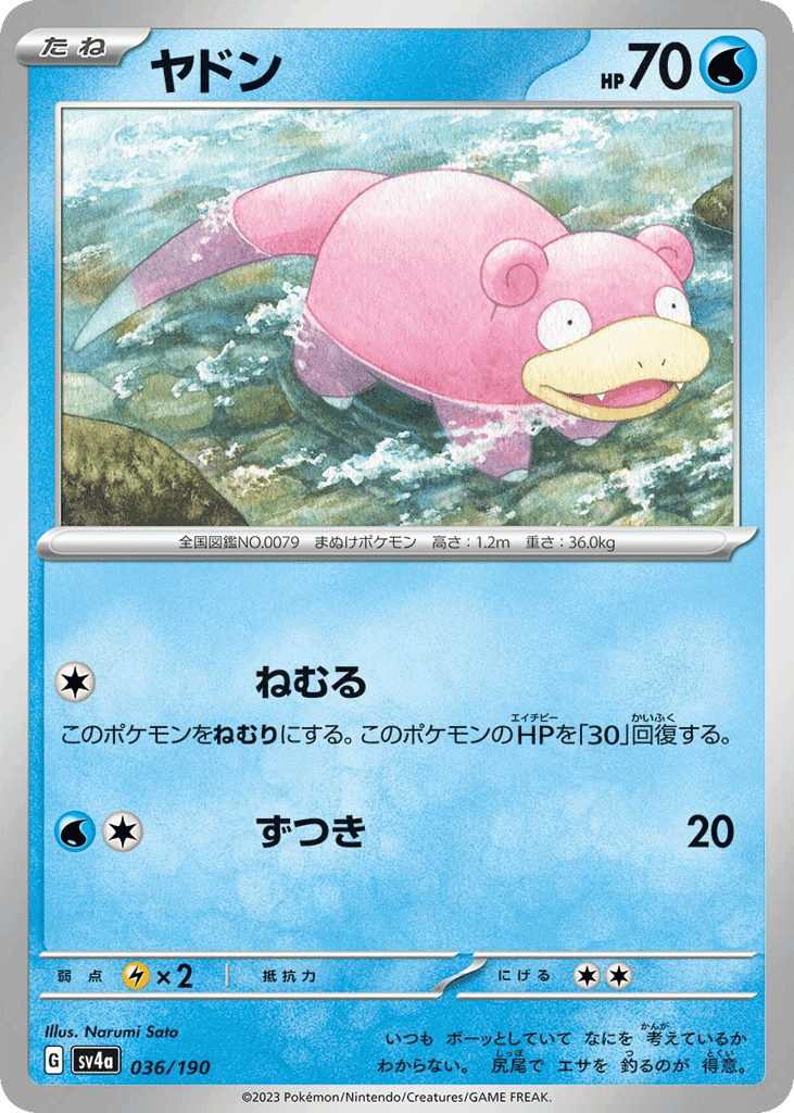 ヤドン