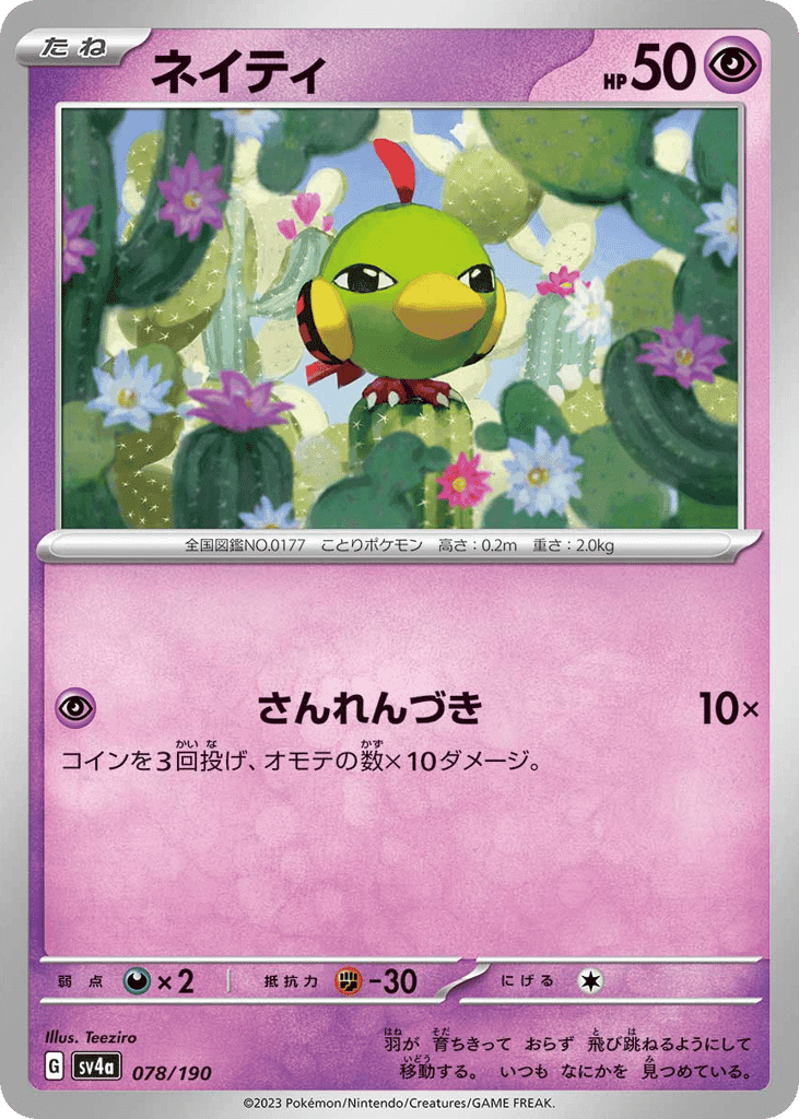 ネイティ