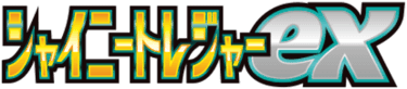 シャイニートレジャーex