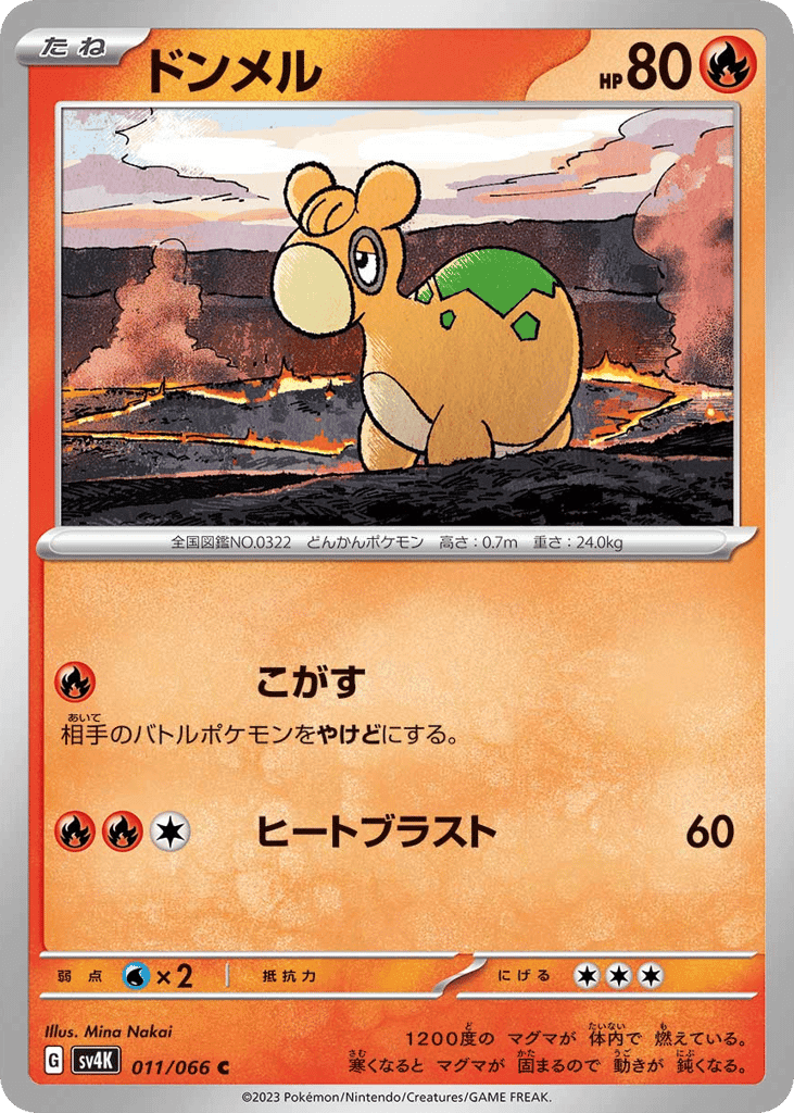 ドンメル