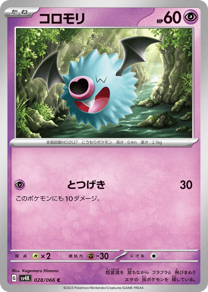 コロモリ