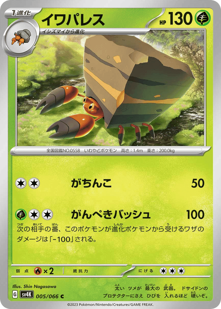 イワパレス
