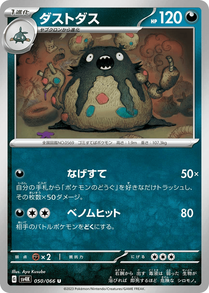 ダストダス