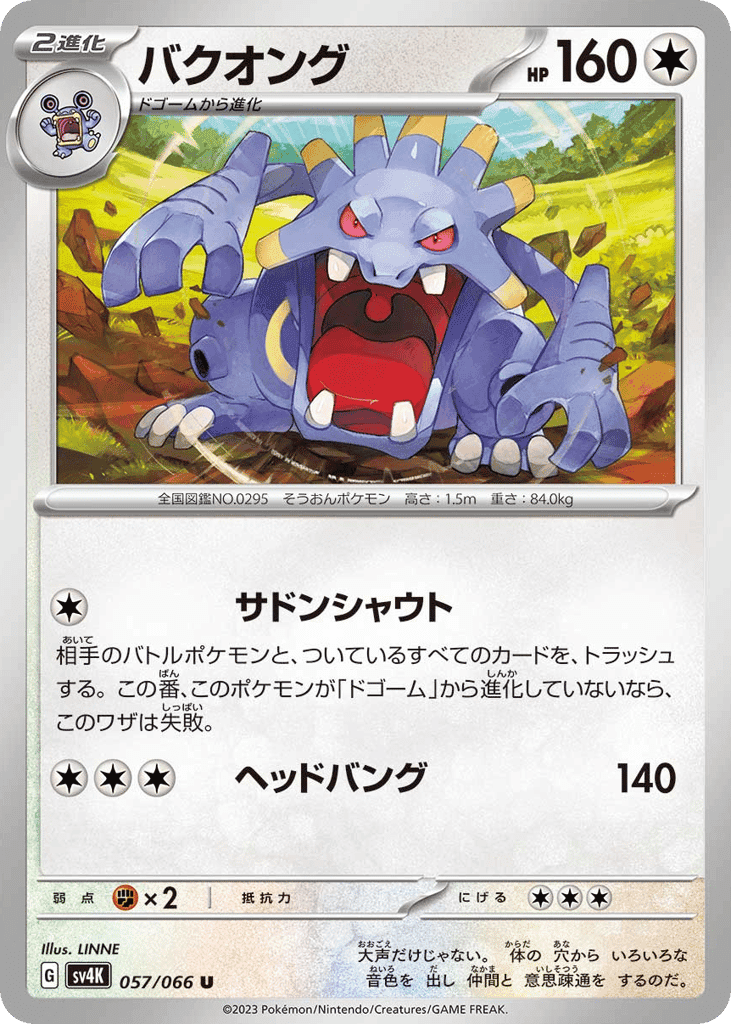 バクオング