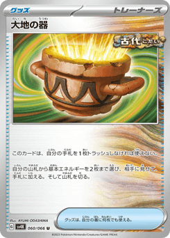 Earthen Vessel