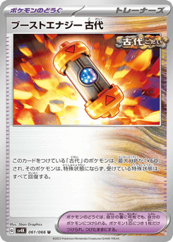 Ancient Booster Energy Capsule