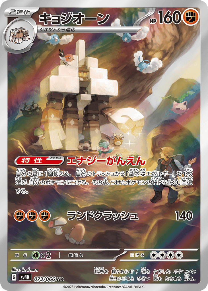 キョジオーン
