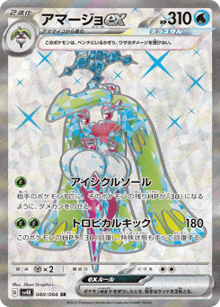 Tsareena ex