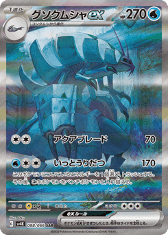 Golisopod ex