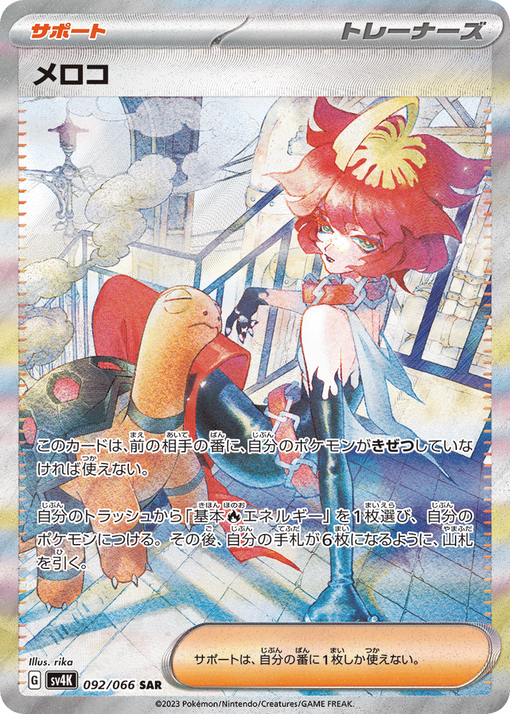 メロコ