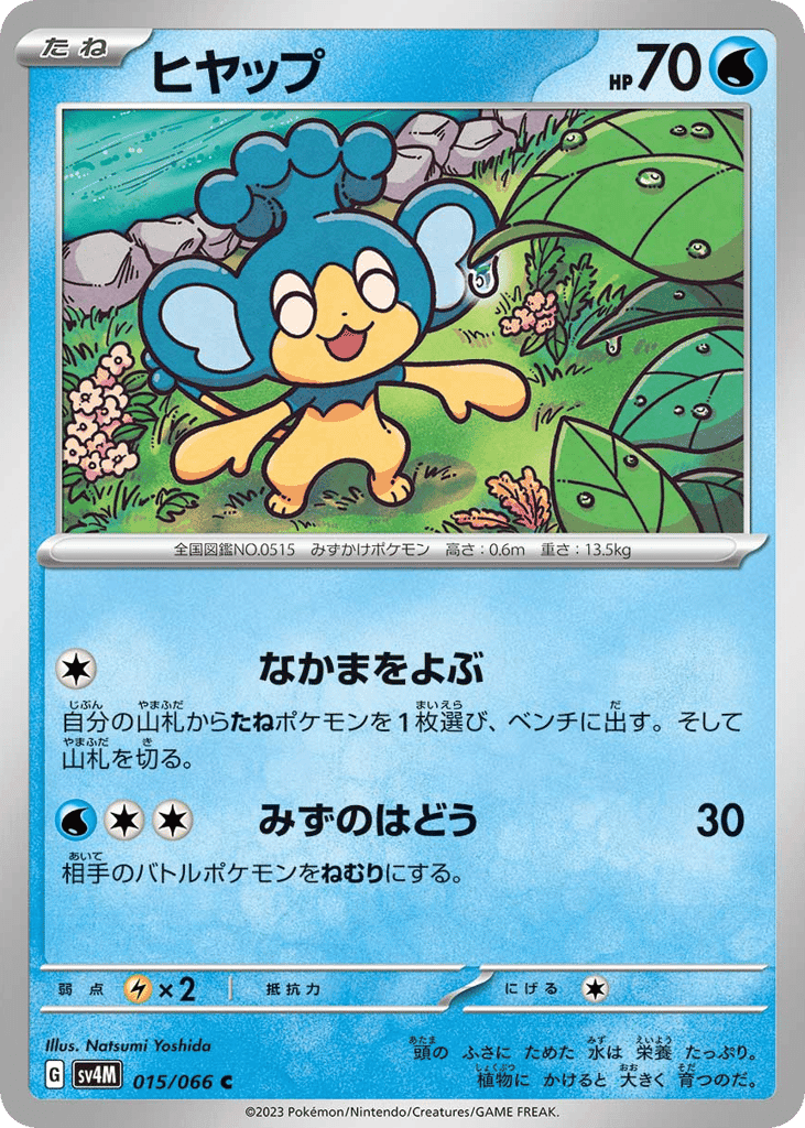 ヒヤップ