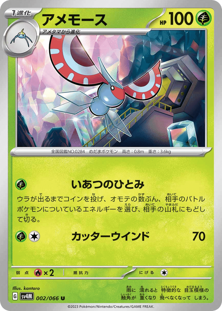 アメモース