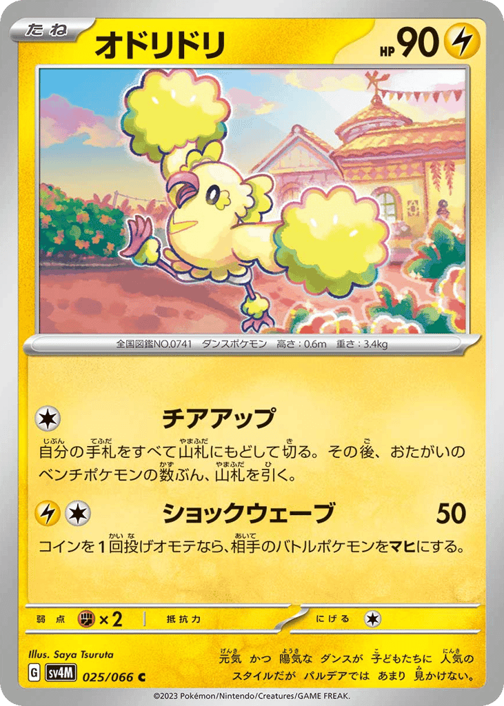 オドリドリ