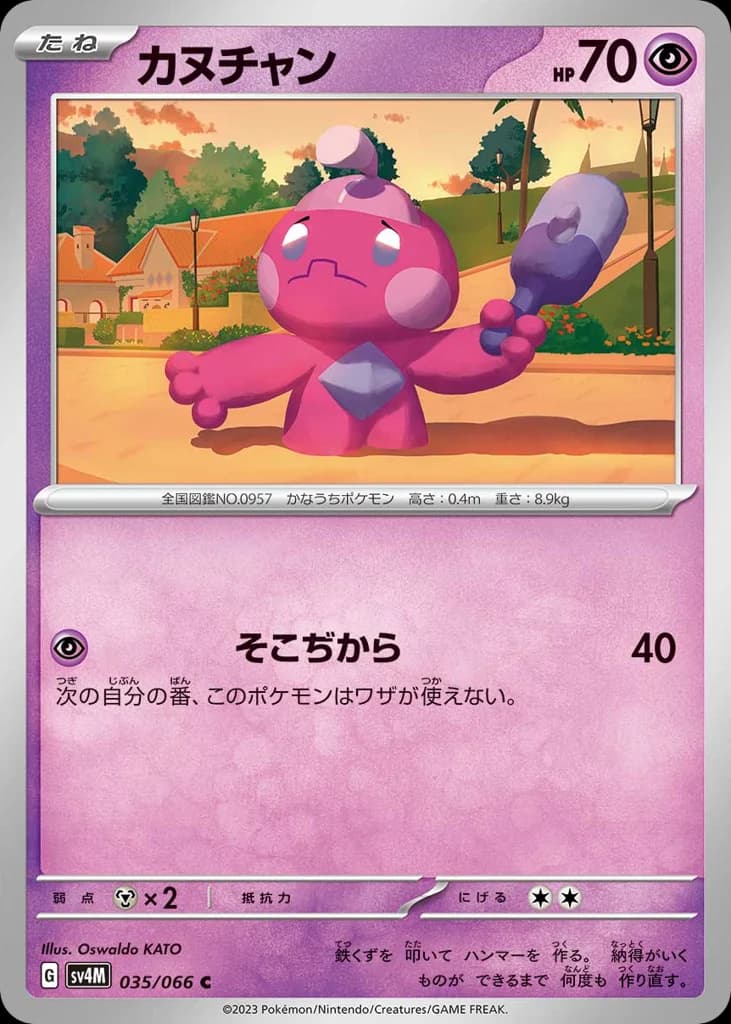 カヌチャン