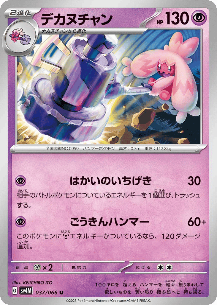 デカヌチャン