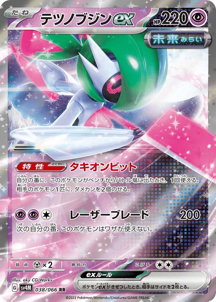 テツノブジンex
