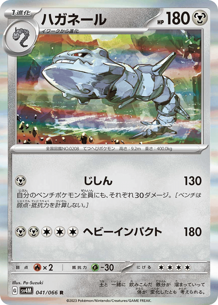 ハガネール