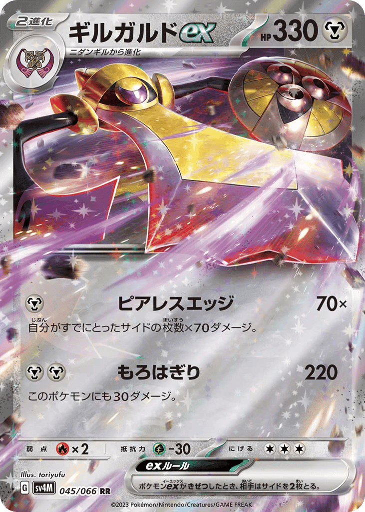 ギルガルドex