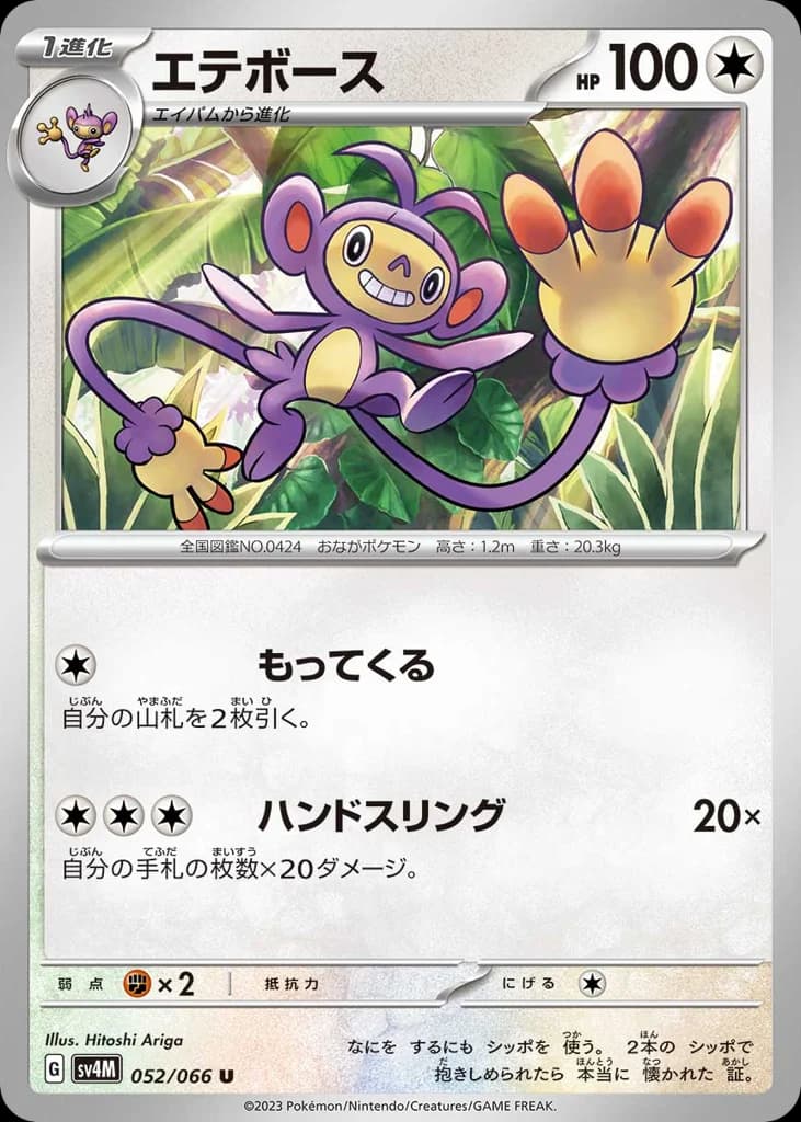 エテボース