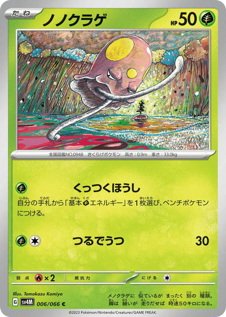 ノノクラゲ