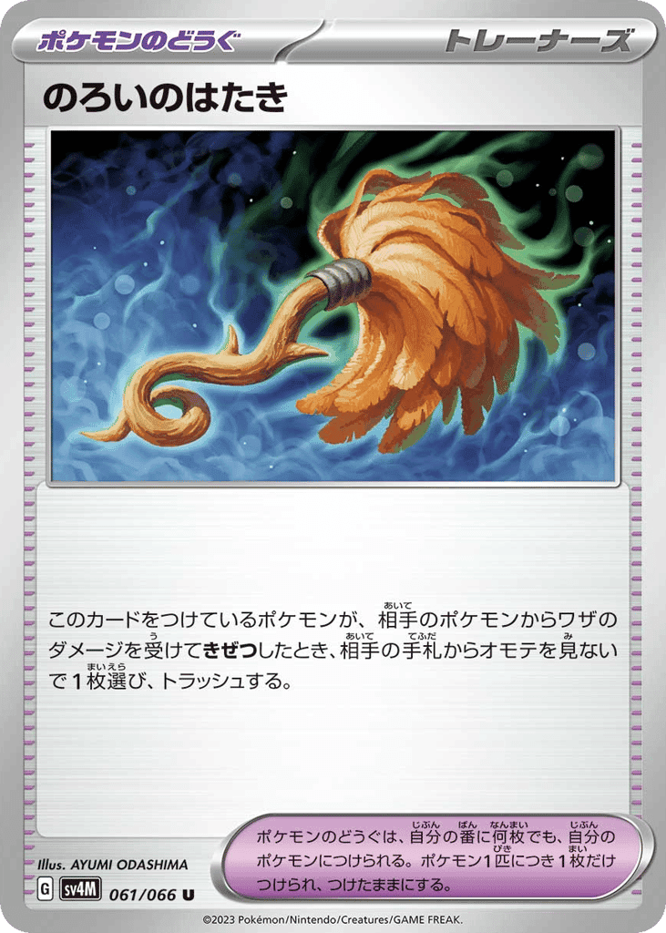 のろいのはたき