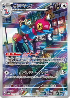 Porygon-Z