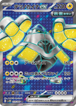 Iron Hands ex