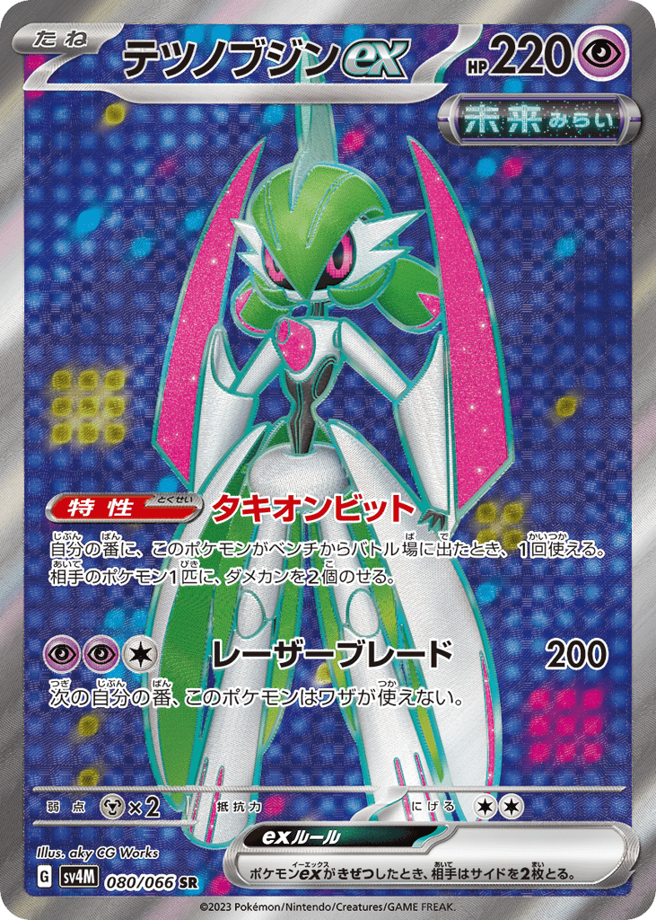 テツノブジンex