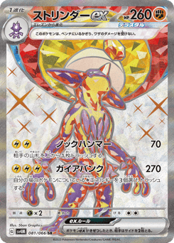 Toxtricity ex