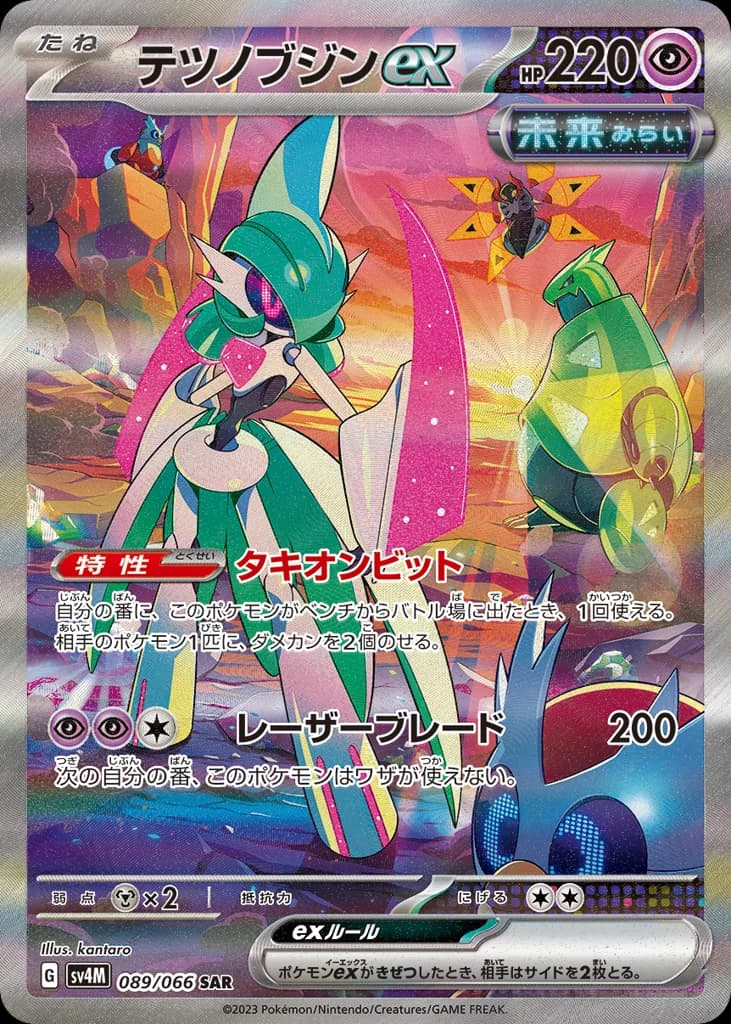 テツノブジンex